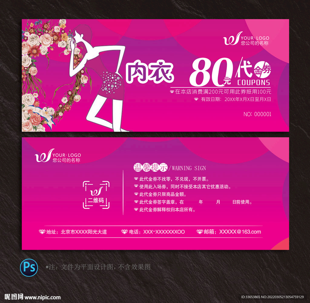 内衣代金券