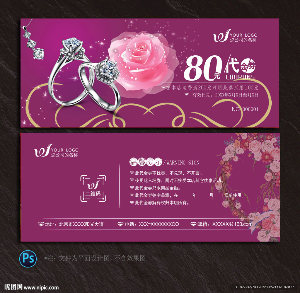 珠宝代金券