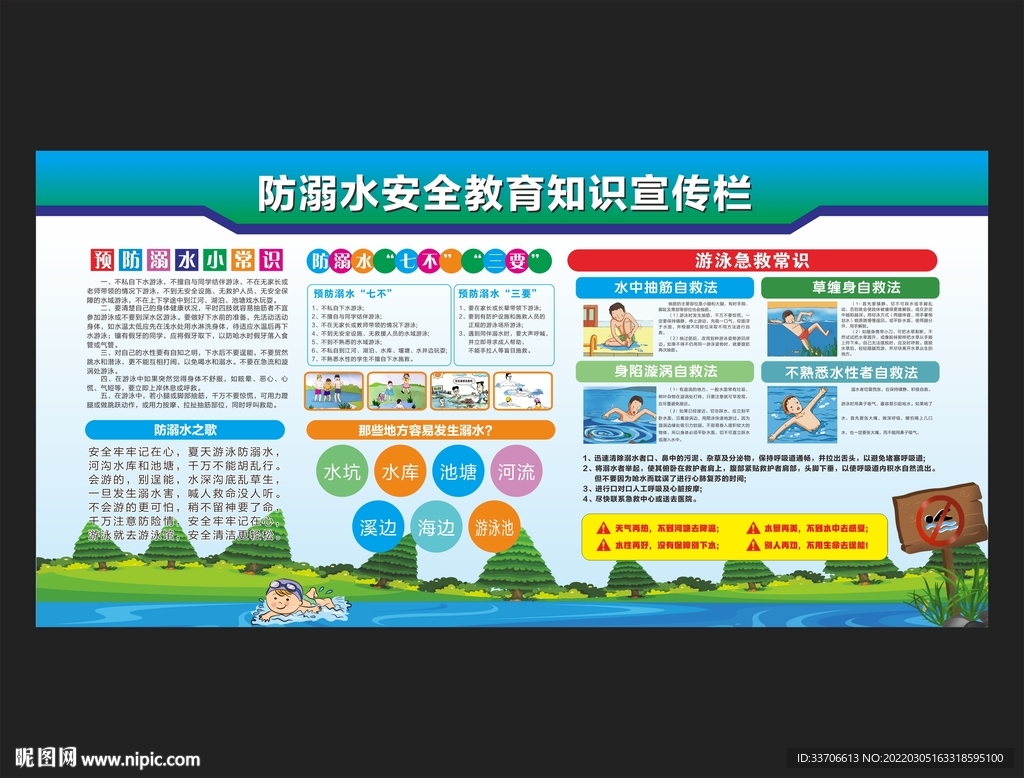 防溺水