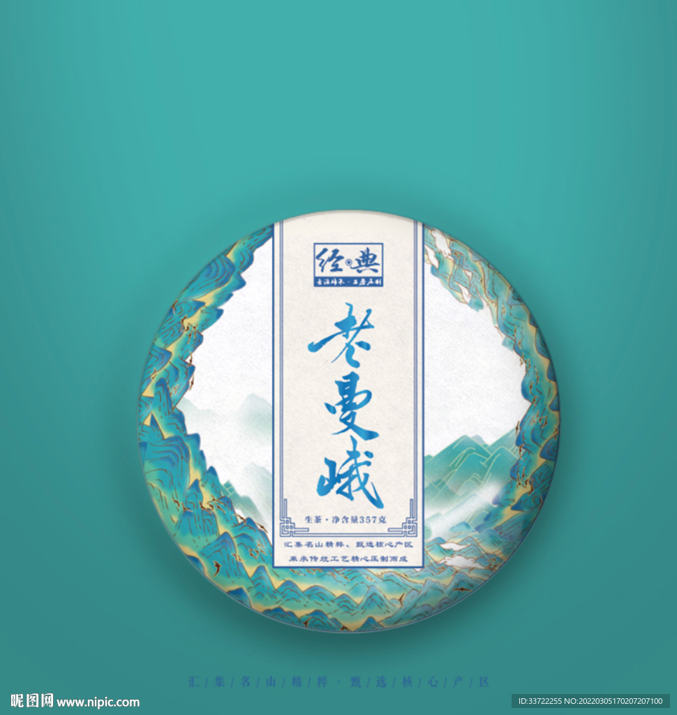 老曼峨