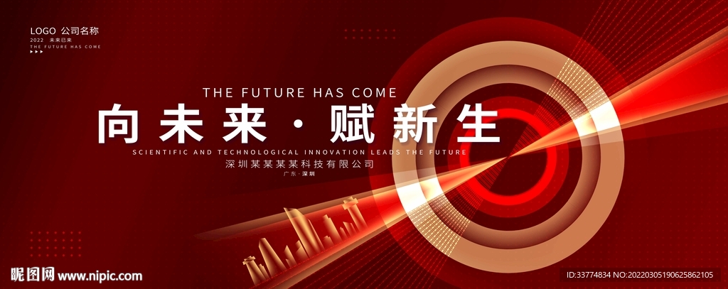 红色高端主视觉 科技创意背景板