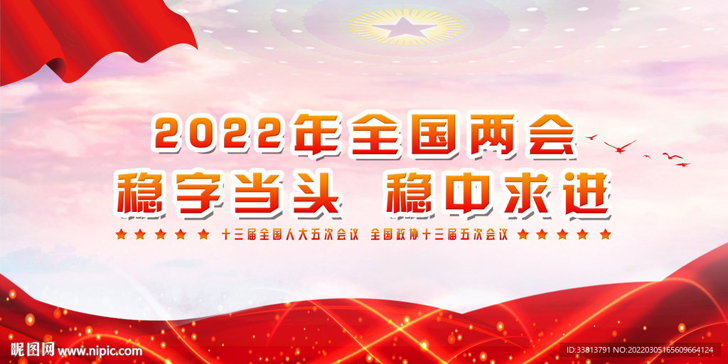 2022年全国两会