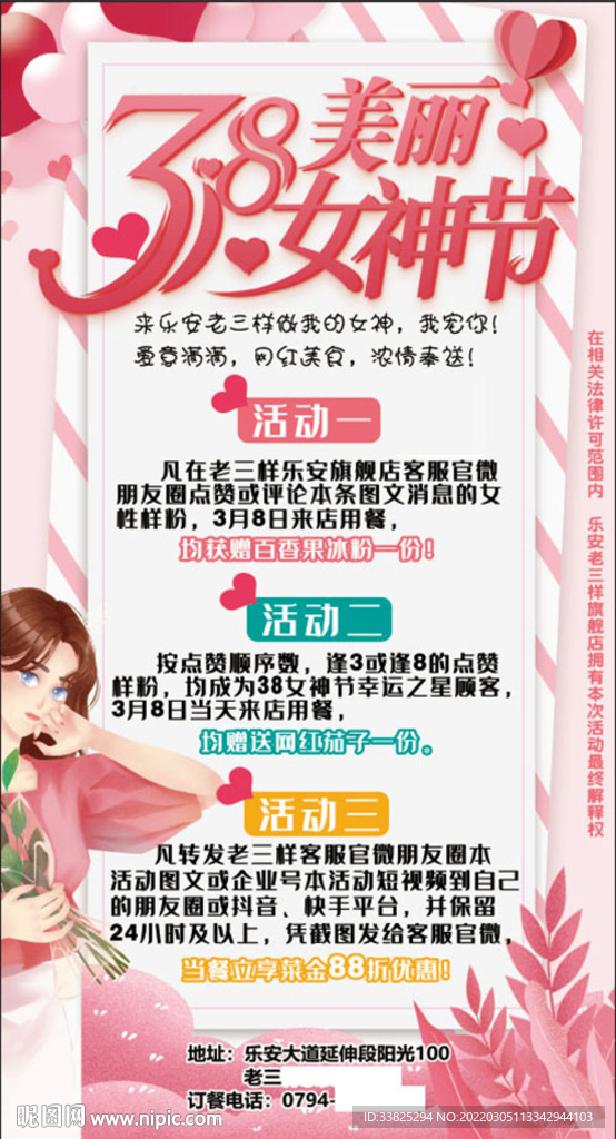 38妇女节女神节海报