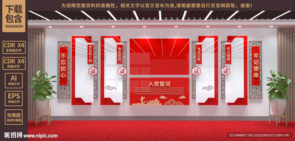 党建文化墙