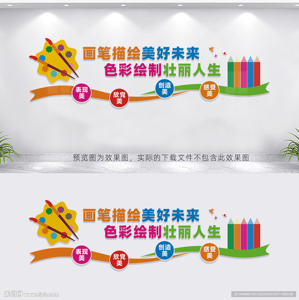 美术室文化墙