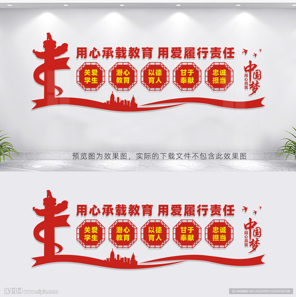 教师文化墙