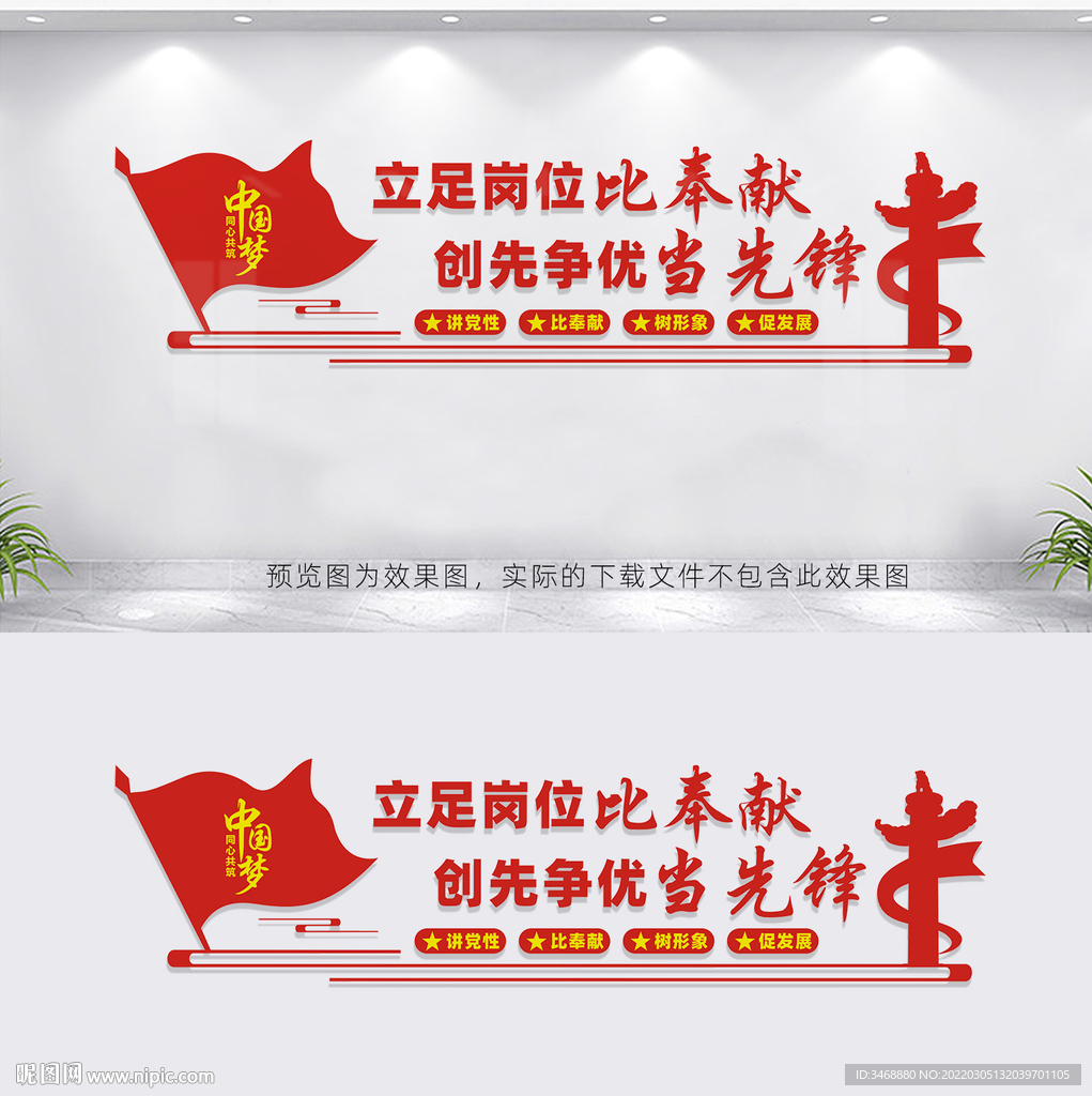 党支部文化墙