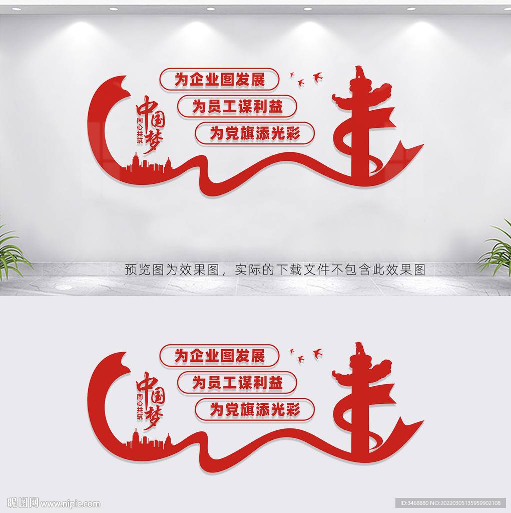 企业党建文化墙