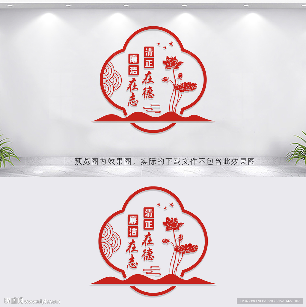 廉政文化墙