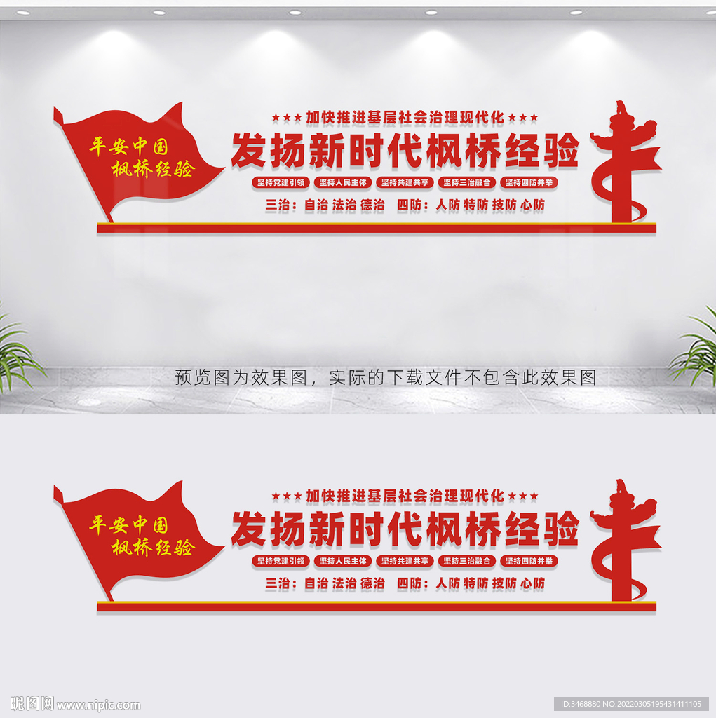 新时代枫桥经验