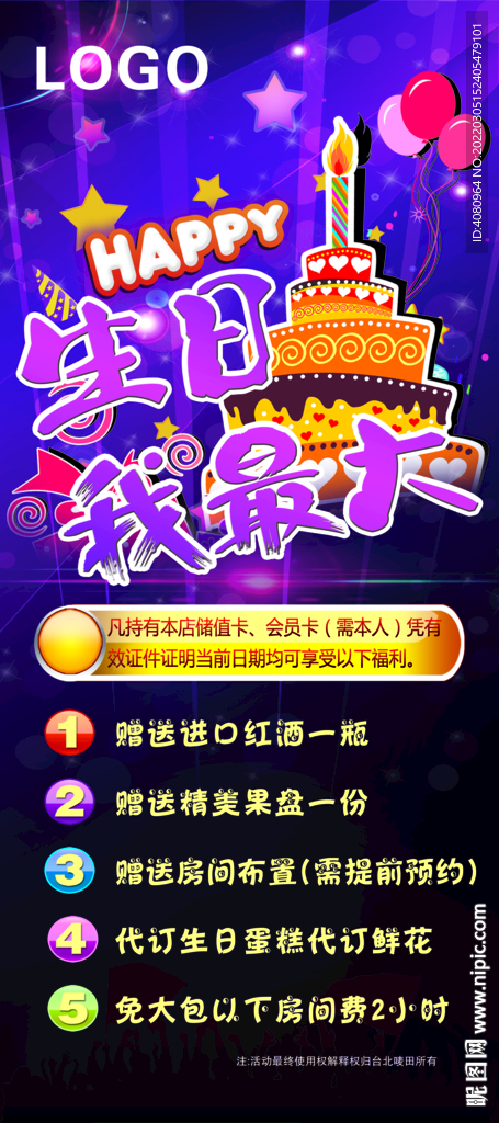 生日展架 KTV