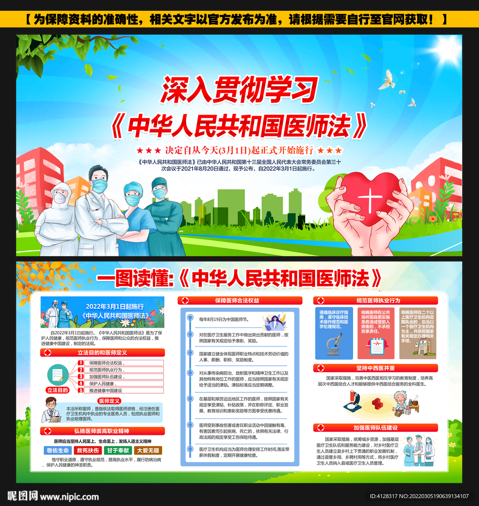 中华人民共和国医师法