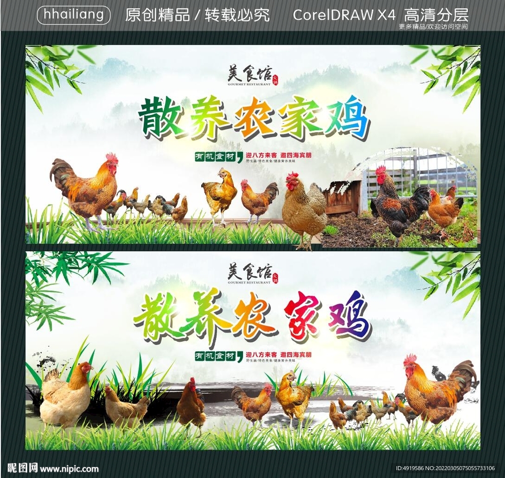 散养农家鸡
