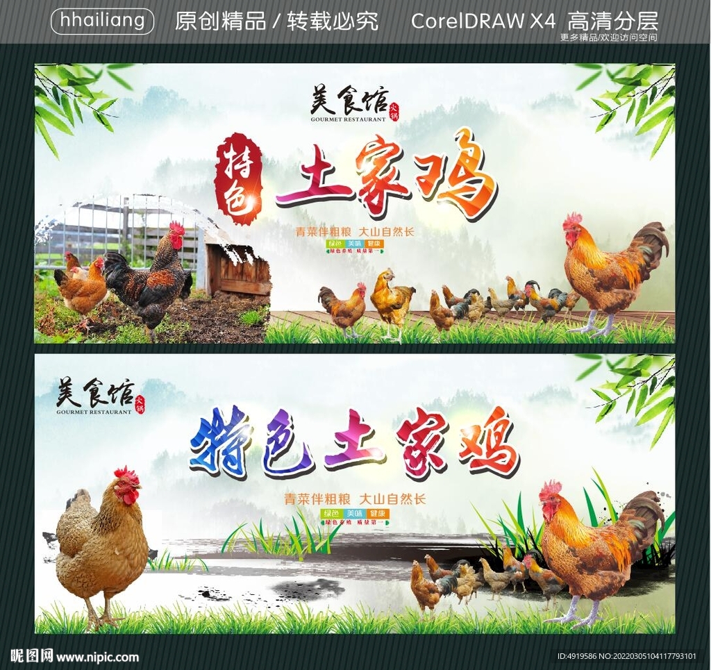 特色土家鸡