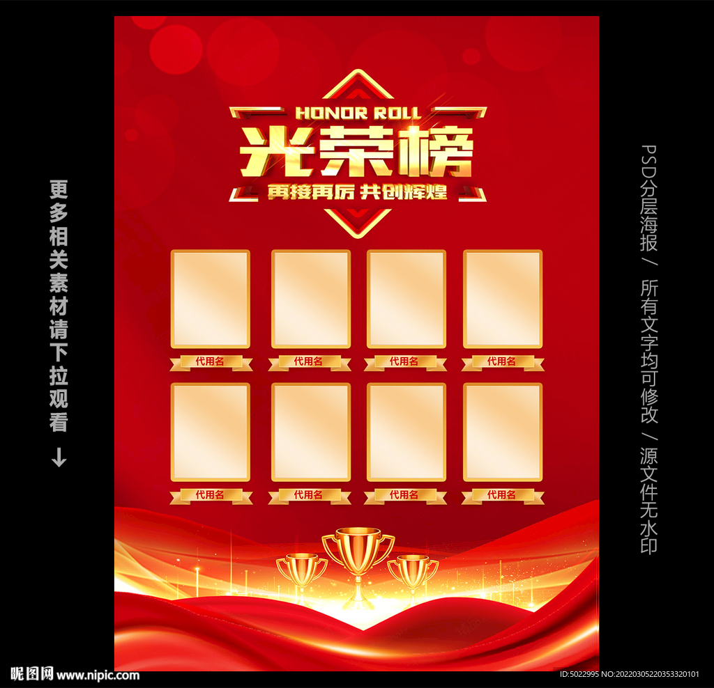 光荣榜