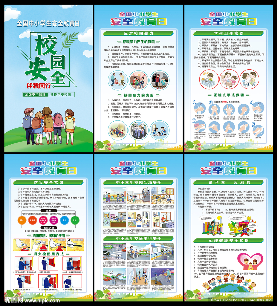 校园安全知识