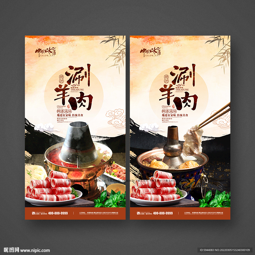 涮羊肉