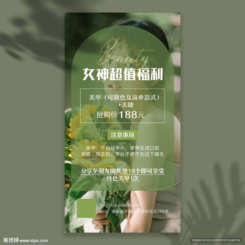 女神节活动
