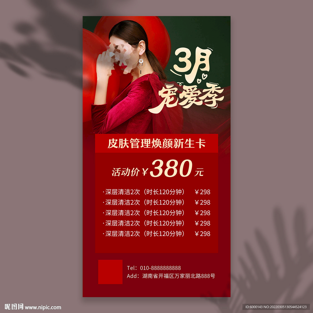 女神节活动