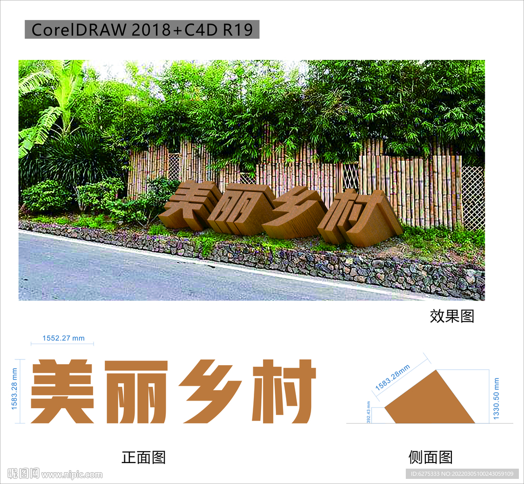 美丽乡村