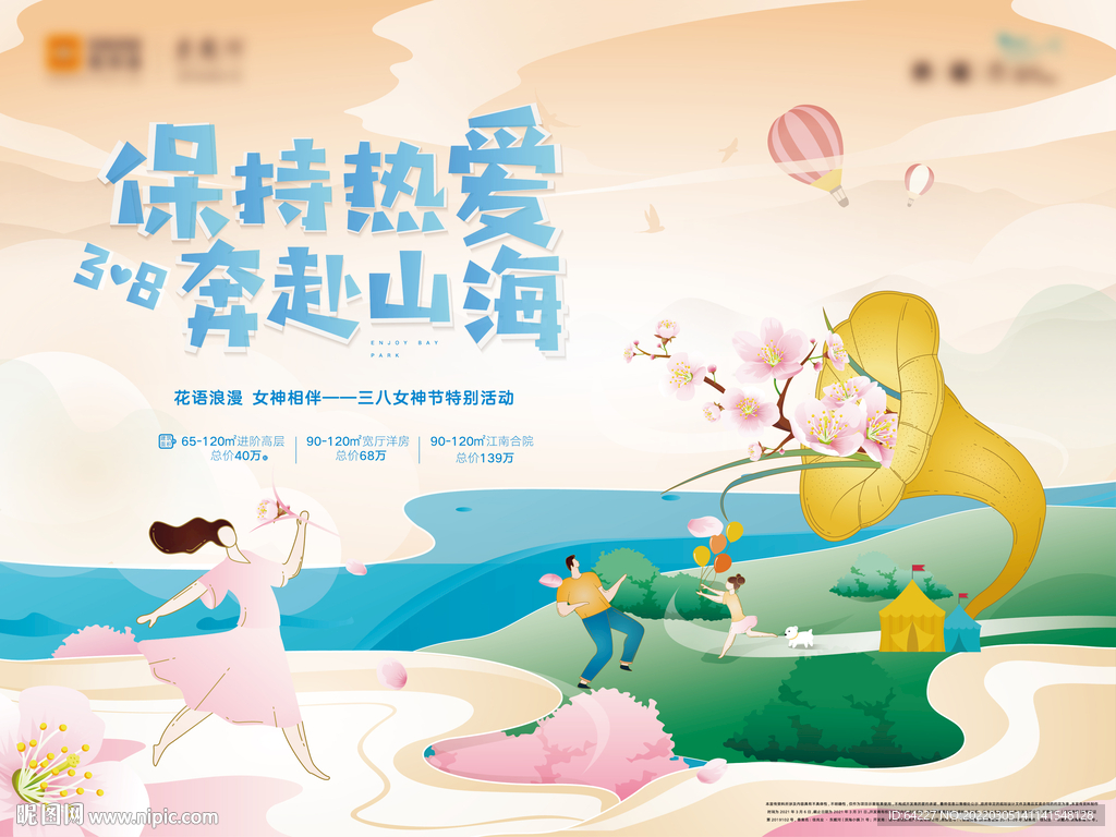春季三八妇女节