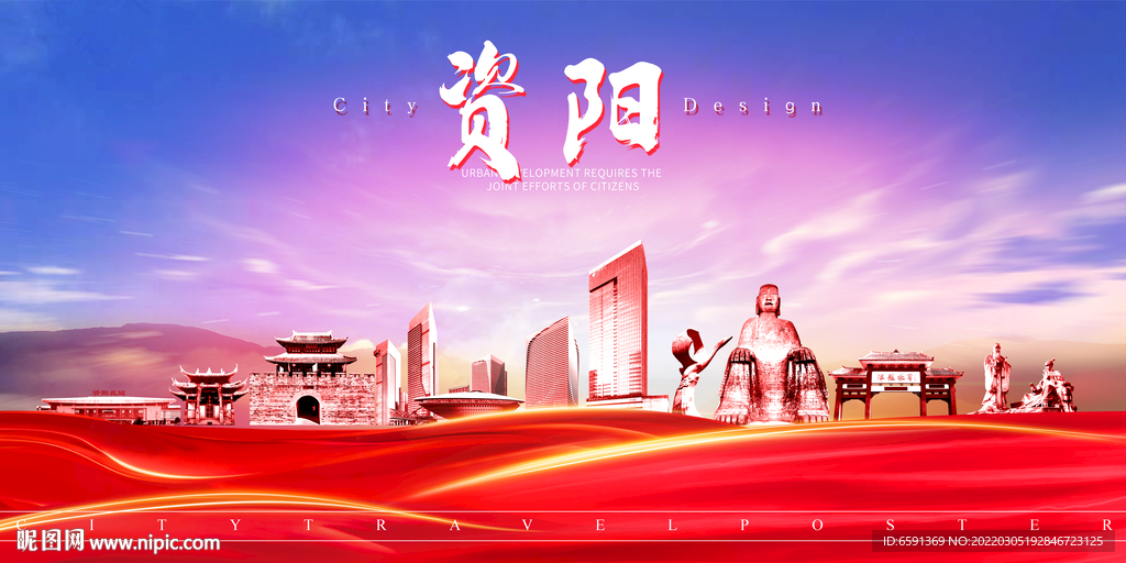 资阳