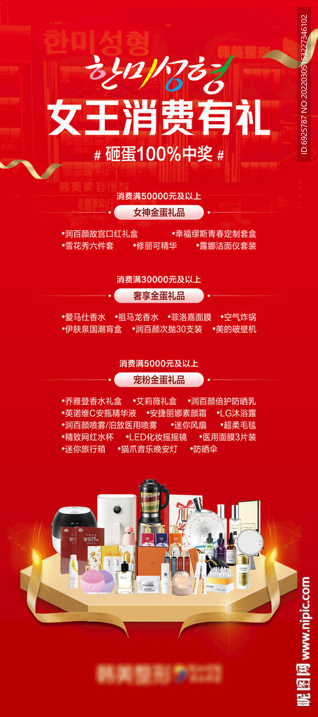 三八女王节消费有礼积分兑换好礼