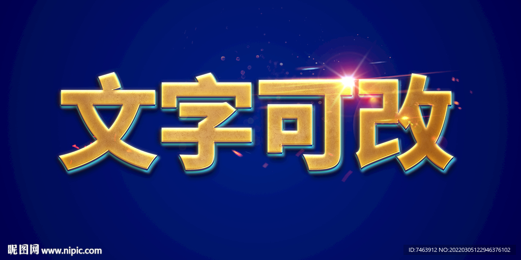 金属字体效果
