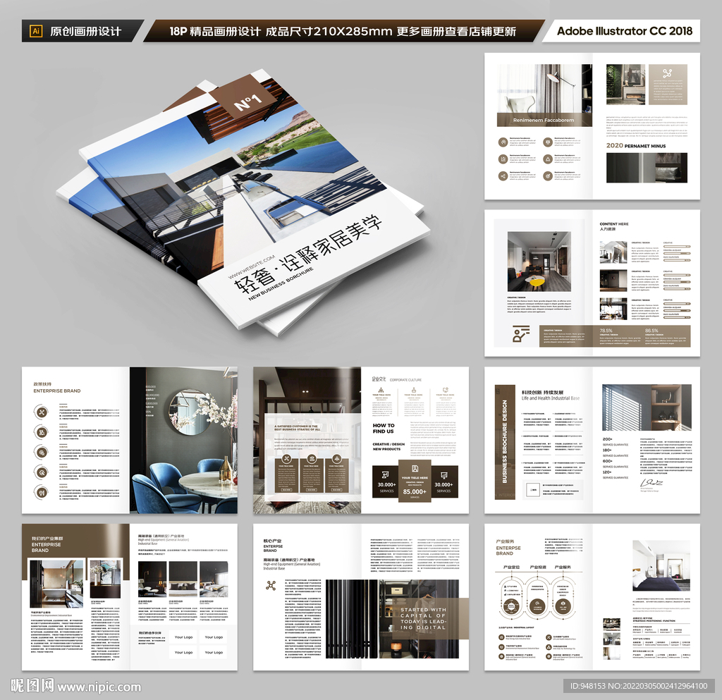 家居装饰公司宣传册