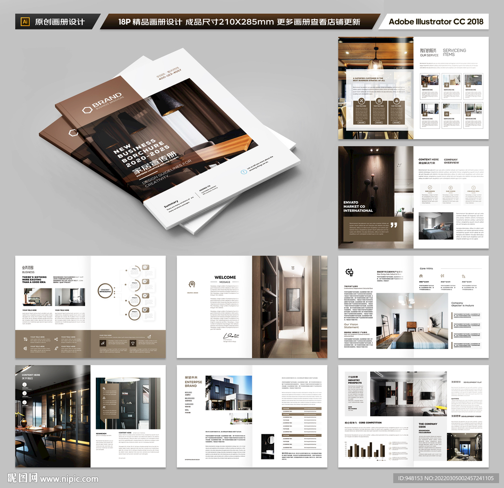 家居装饰公司宣传册