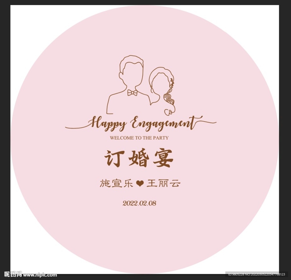粉色订婚宴背景设计