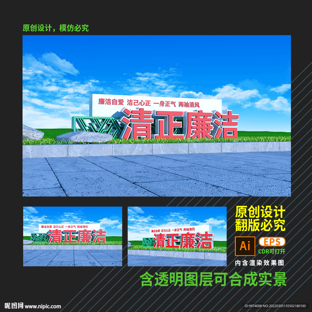 廉政雕塑
