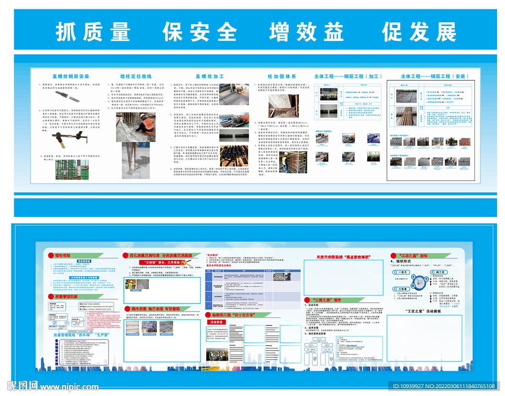 中建质量围挡