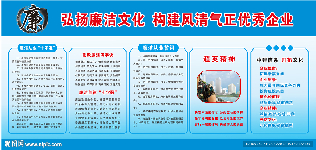 廉政文化