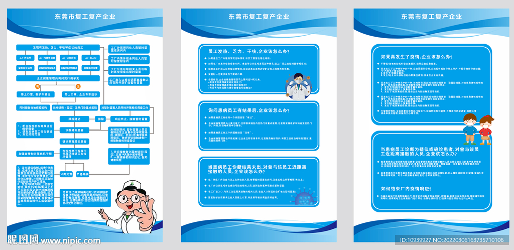 企业复工复产