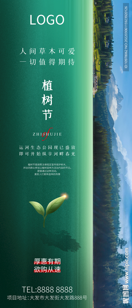 植树节