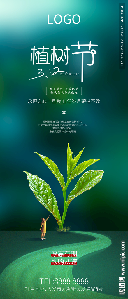 植树节