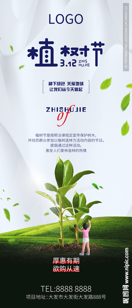 植树节