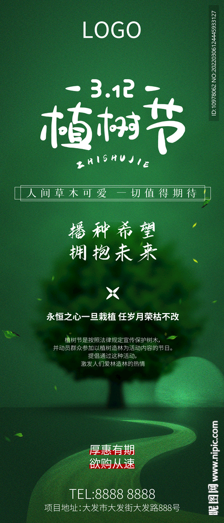 植树节