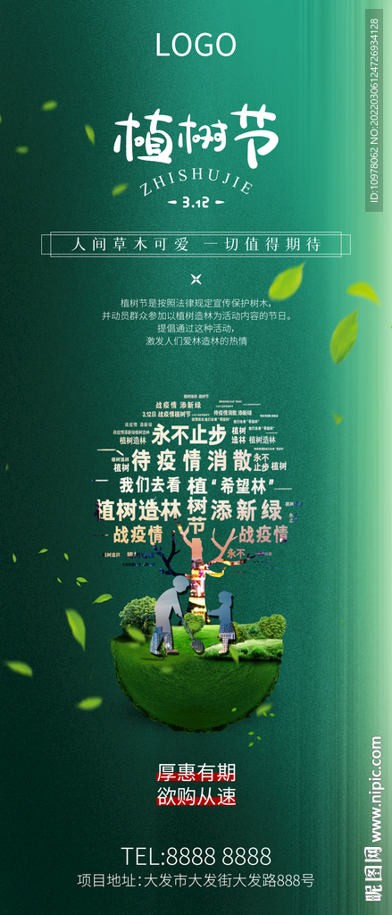 植树节