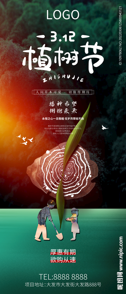 植树节