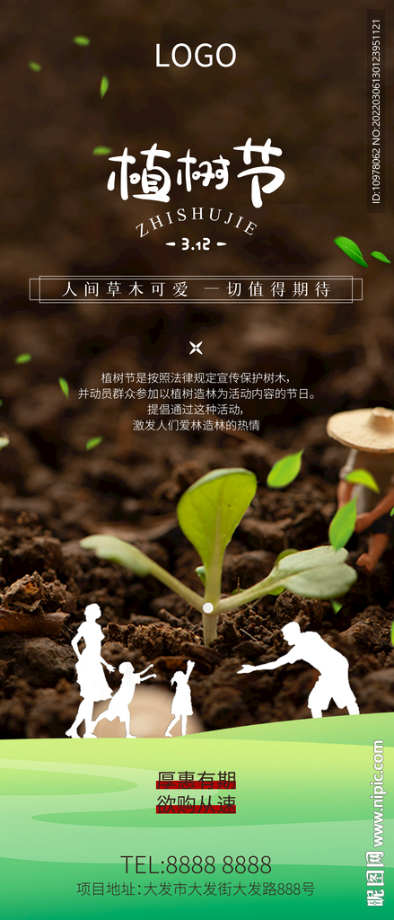 植树节