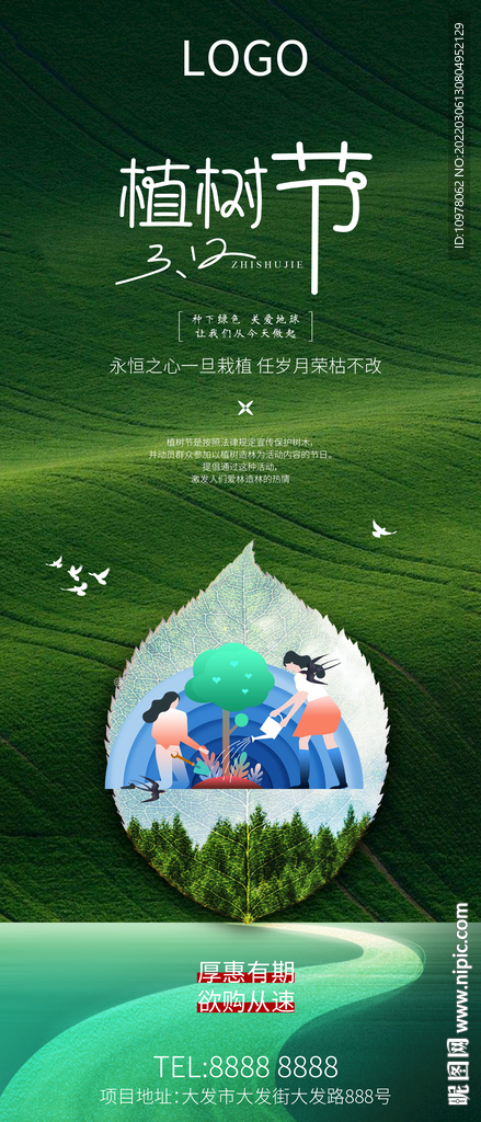植树节