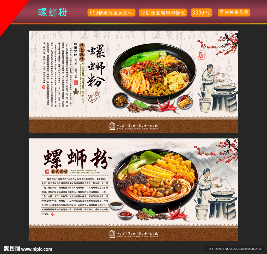 广西柳州螺蛳粉