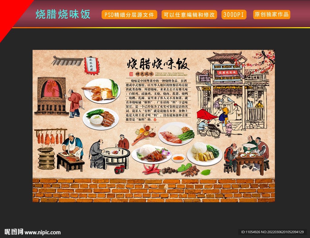 烧腊烧味饭快餐