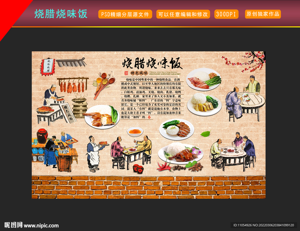 烧味烧腊饭快餐背景墙装饰画