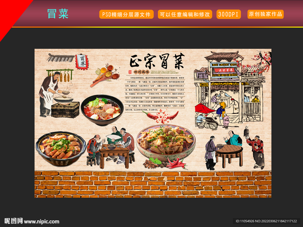 冒菜