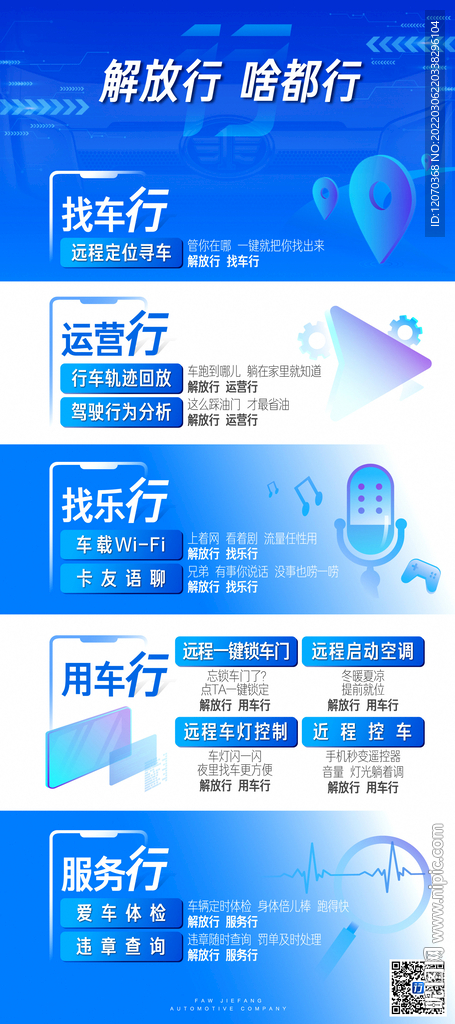 汽车app科技功能绍易拉宝
