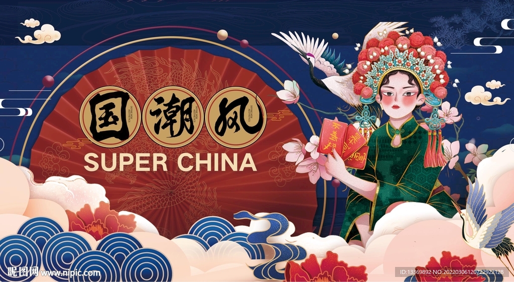 国潮