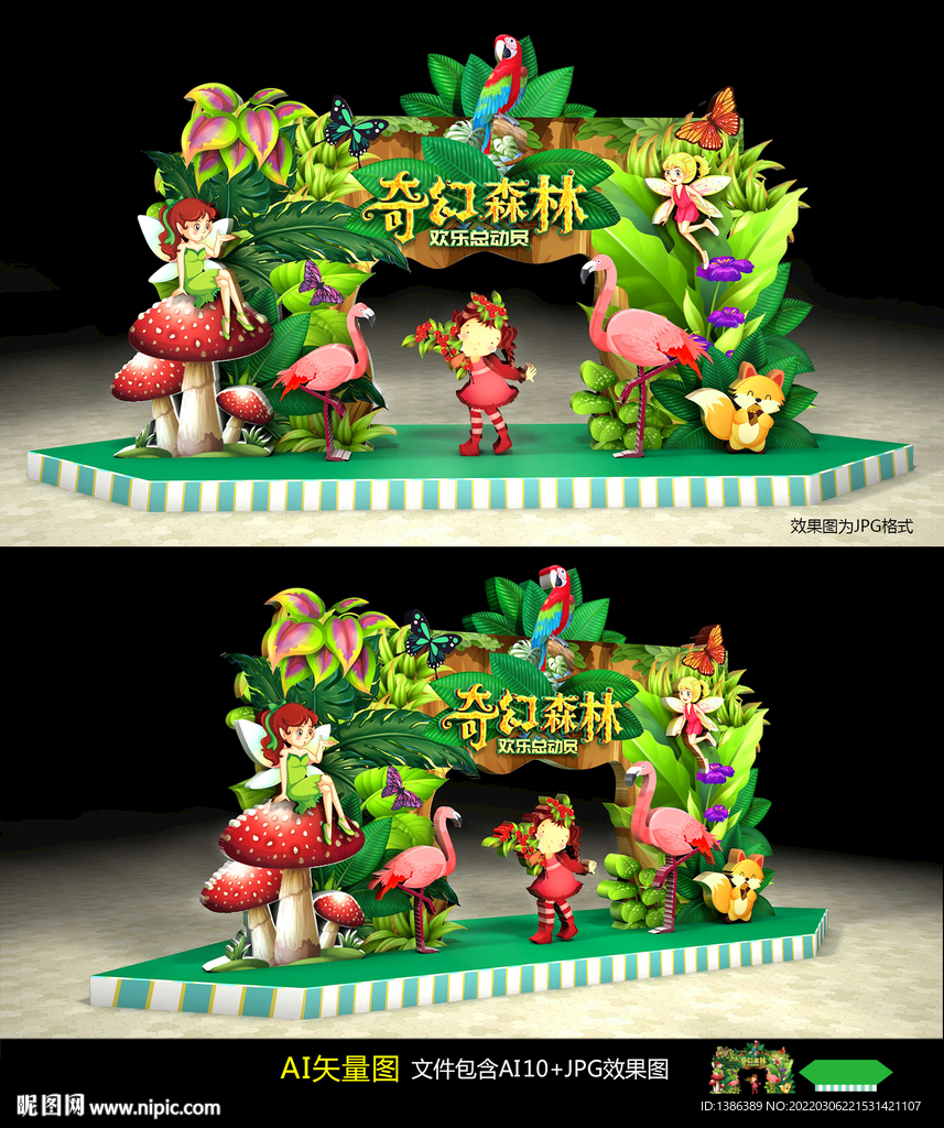 梦幻森林门头